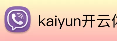 kaiyun开云体验app官网入口 - kaiyun开云(中国) logo